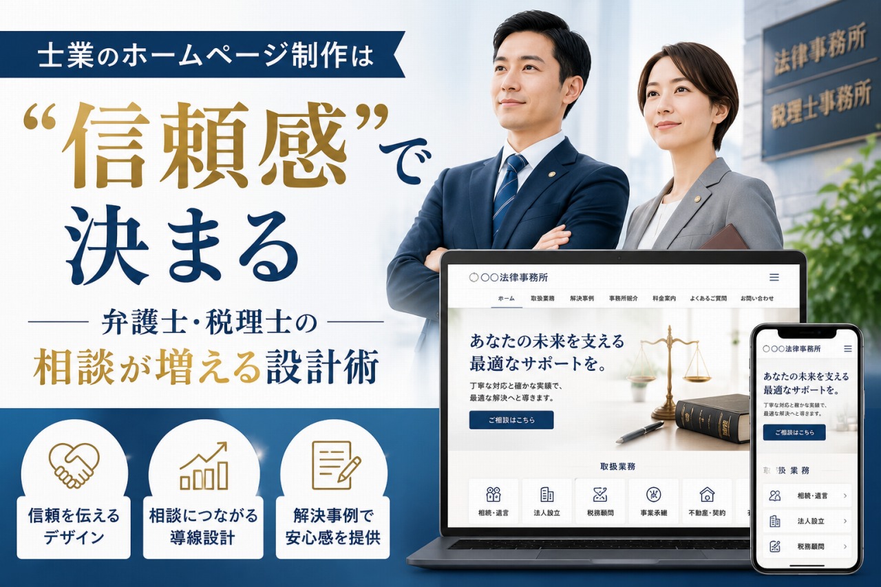 士業ホームページ LAW