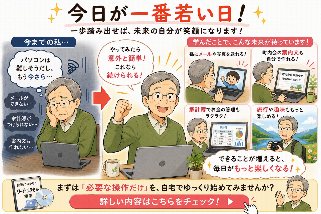 シニア向けパソコン教室
