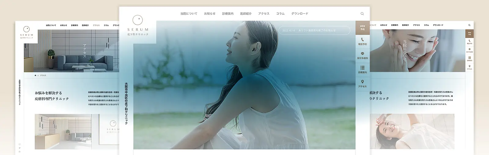 クリニック ホームページ制作