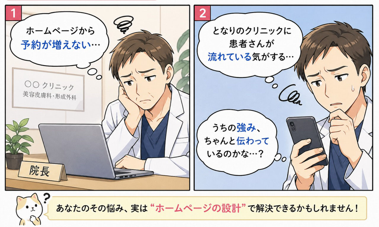 皮膚科・形成外科向けWordPressテーマ　セラム
