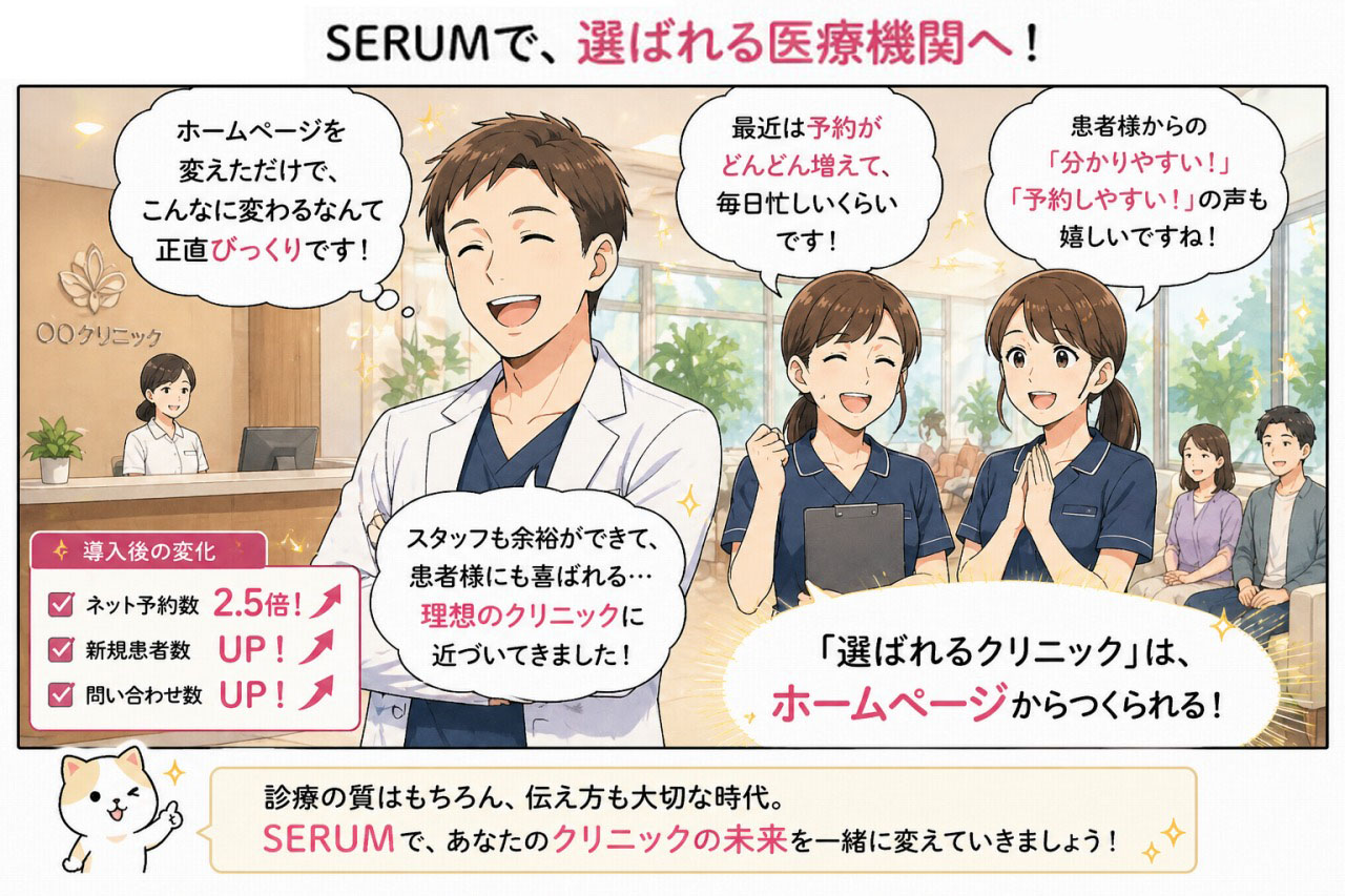 皮膚科・形成外科向けWordPressテーマ