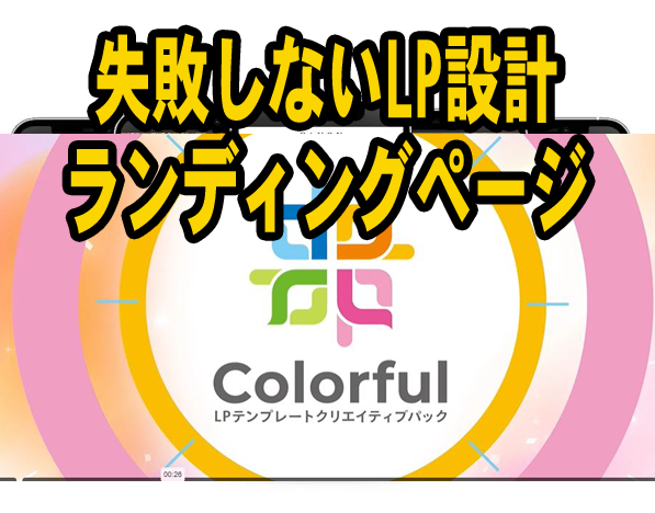 ランディングページ構成テンプレート