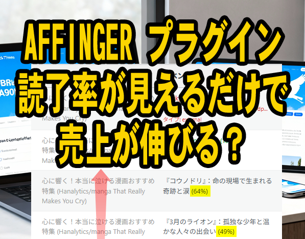 AFFINGER-プラグイン