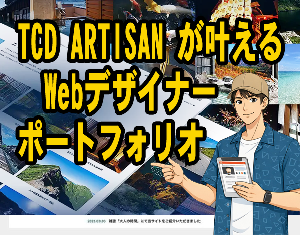 Webデザイナー ポートフォリオ