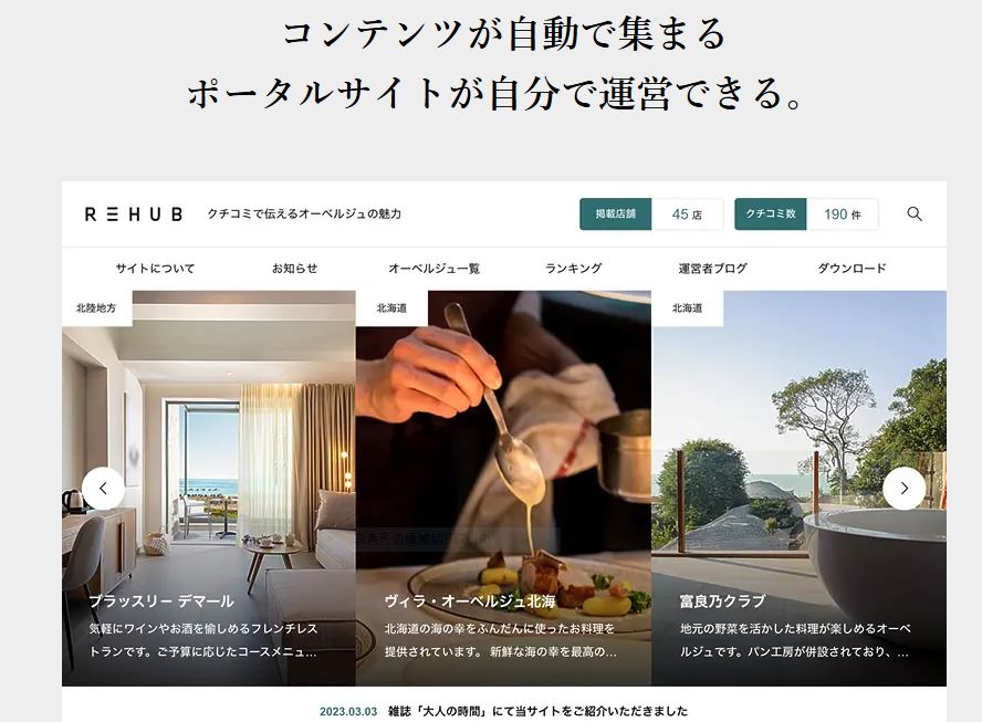 WordPressテーマ『REHUB』