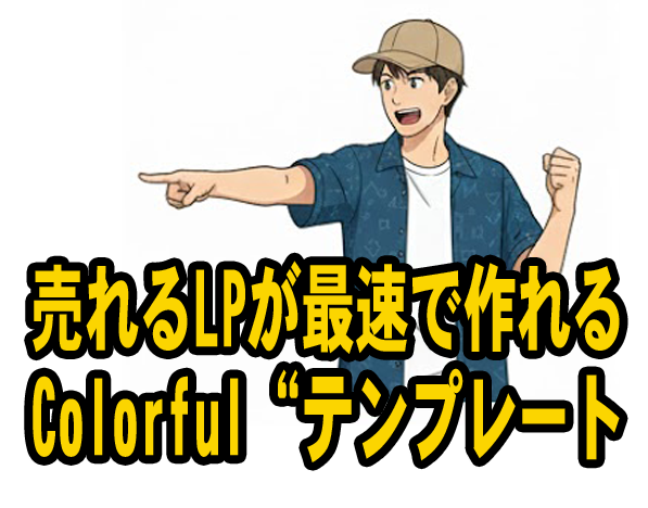 Colorful“テンプレート