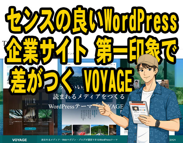 WordPress VOYAGE