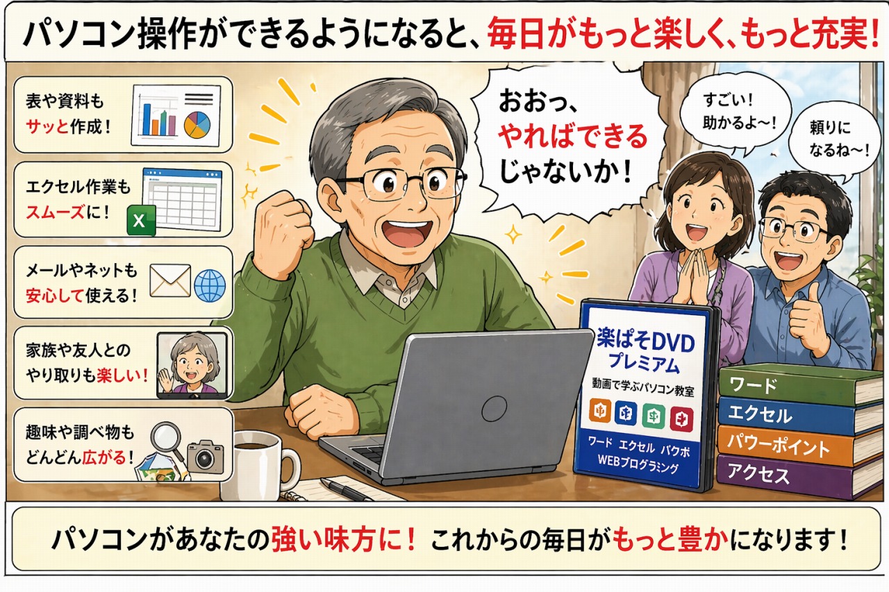 パソコン教室