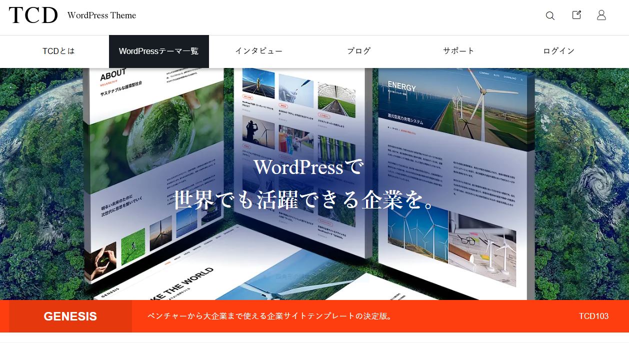 WordPressテーマ「GENESIS」