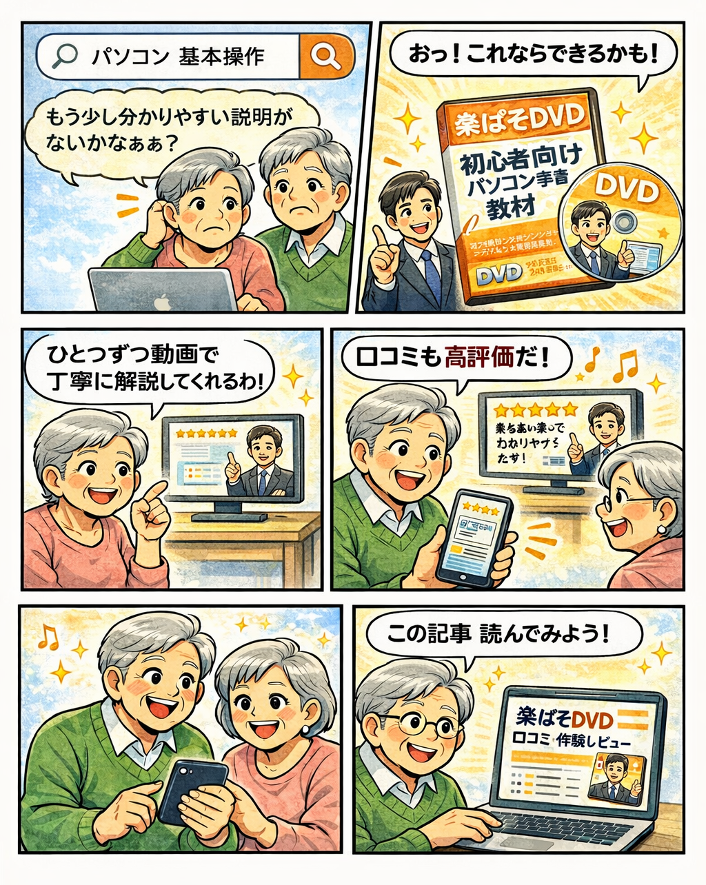 楽ぱそDVDでパソコン学習