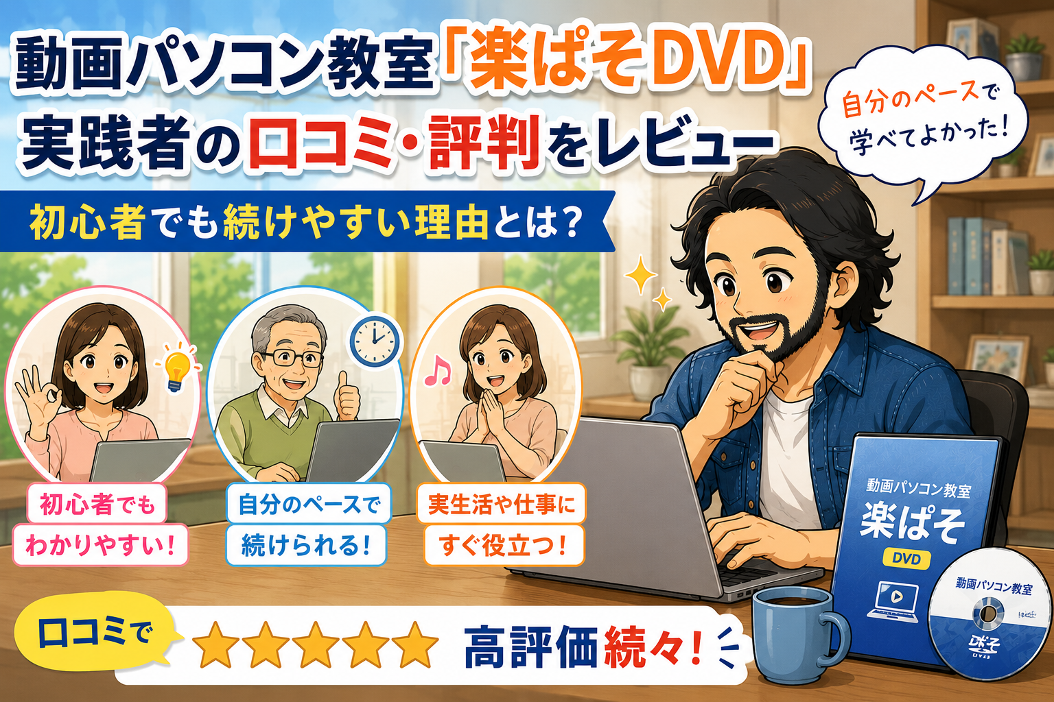 楽ぱそDVDプレミアム