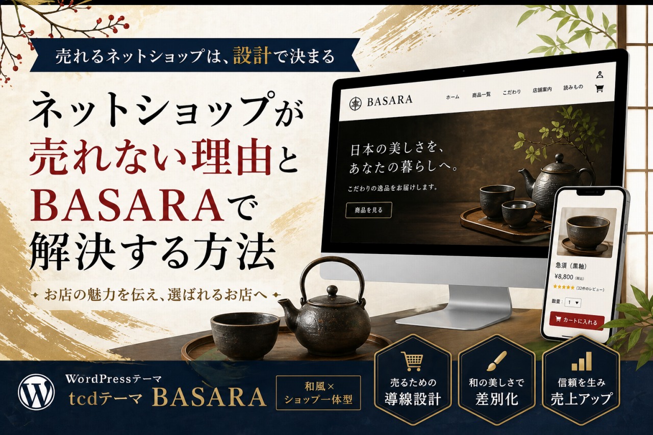 バサラ　ネットショップ